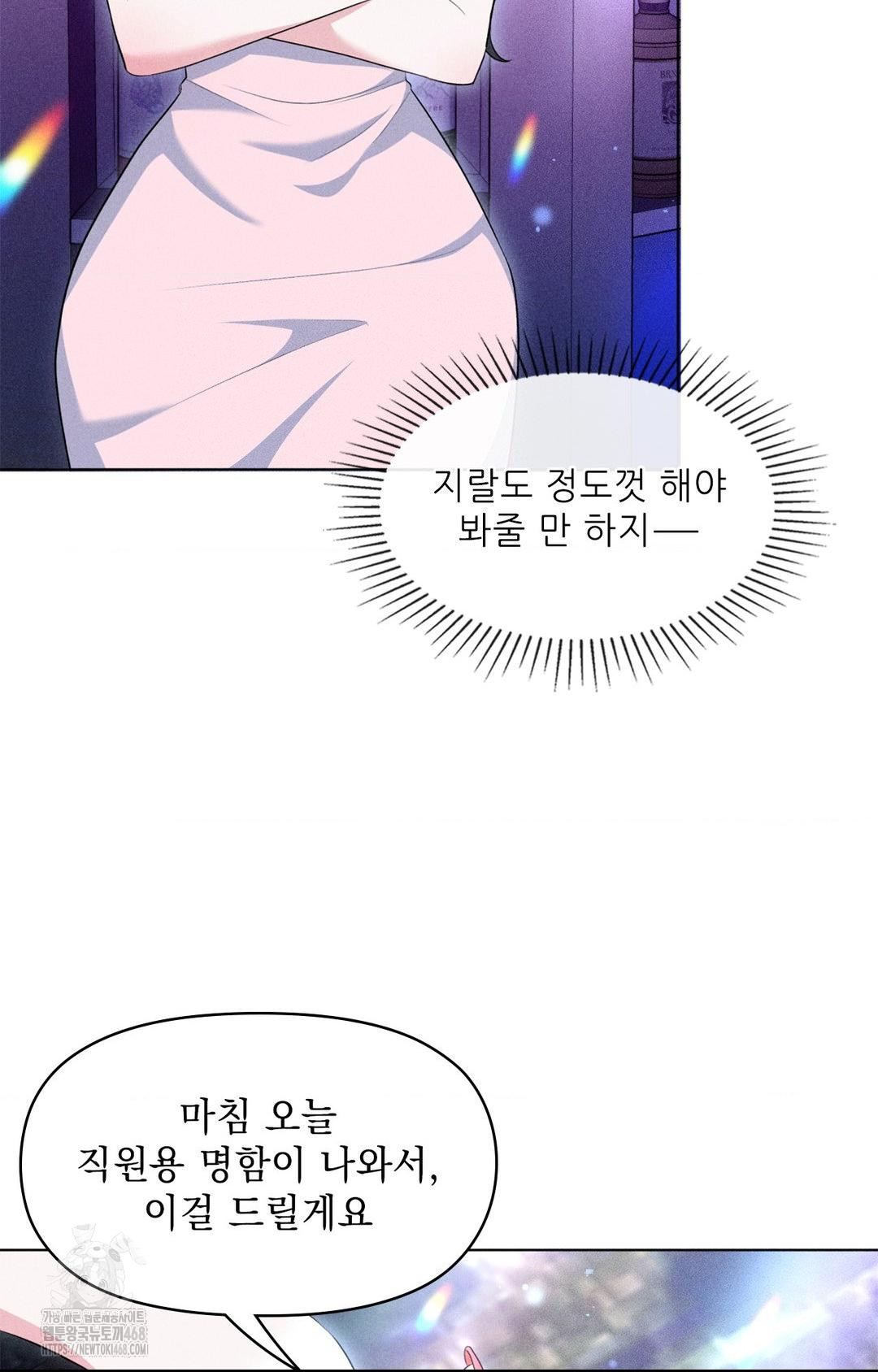 Please Help, Mister Raw - Chapter 11 Page 86