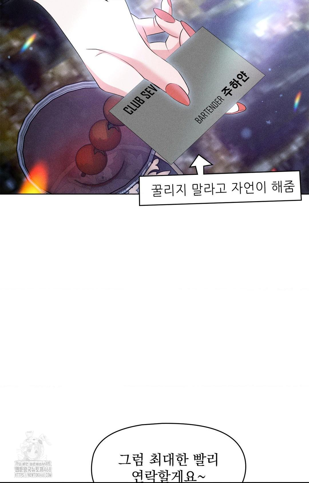 Please Help, Mister Raw - Chapter 11 Page 87