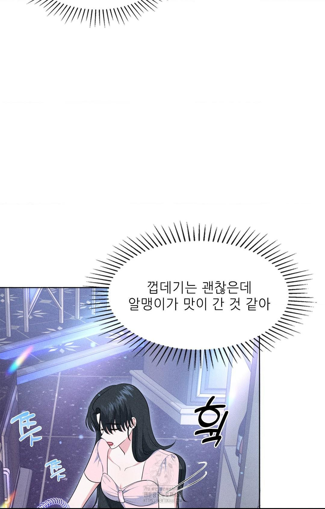 Please Help, Mister Raw - Chapter 11 Page 89