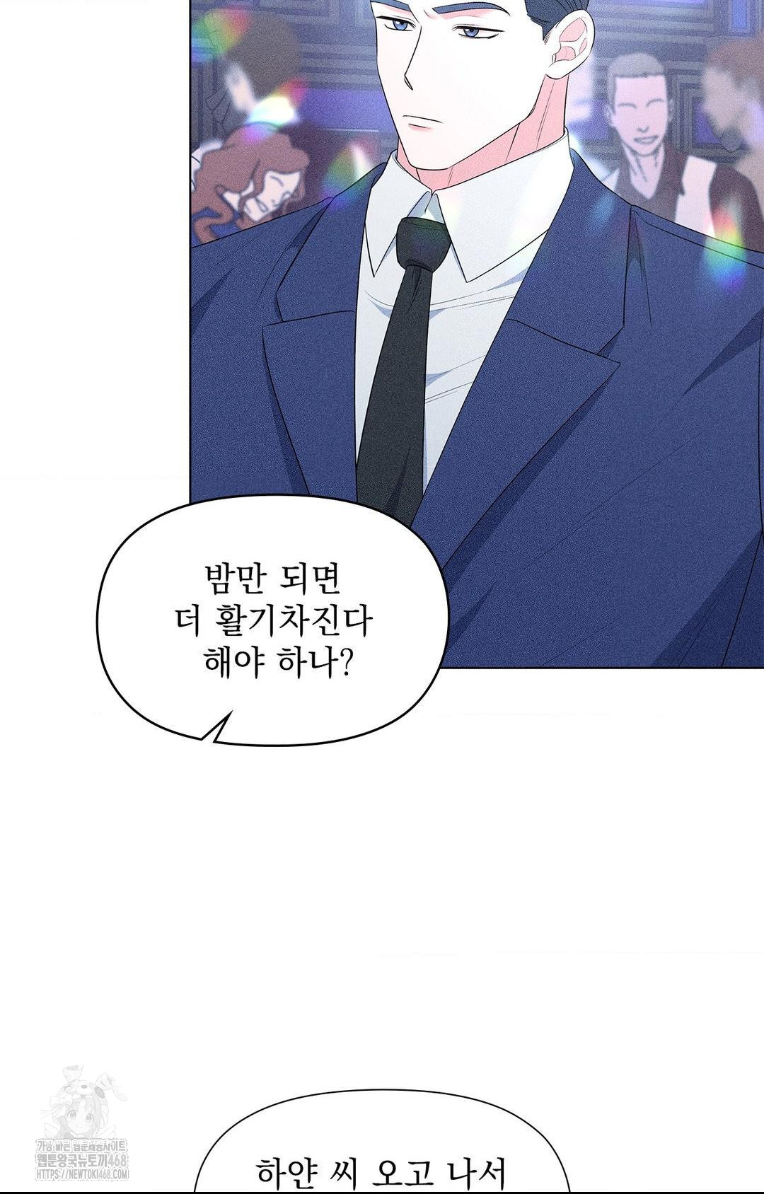 Please Help, Mister Raw - Chapter 12 Page 11