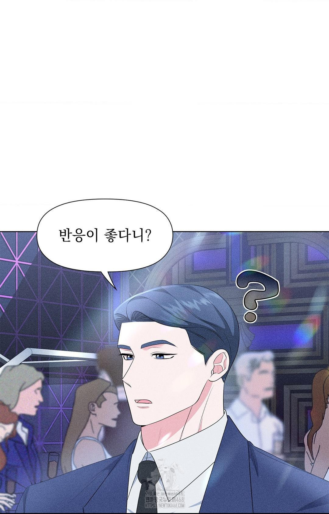 Please Help, Mister Raw - Chapter 12 Page 13