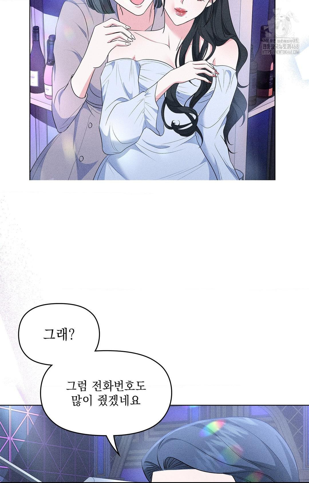 Please Help, Mister Raw - Chapter 12 Page 15