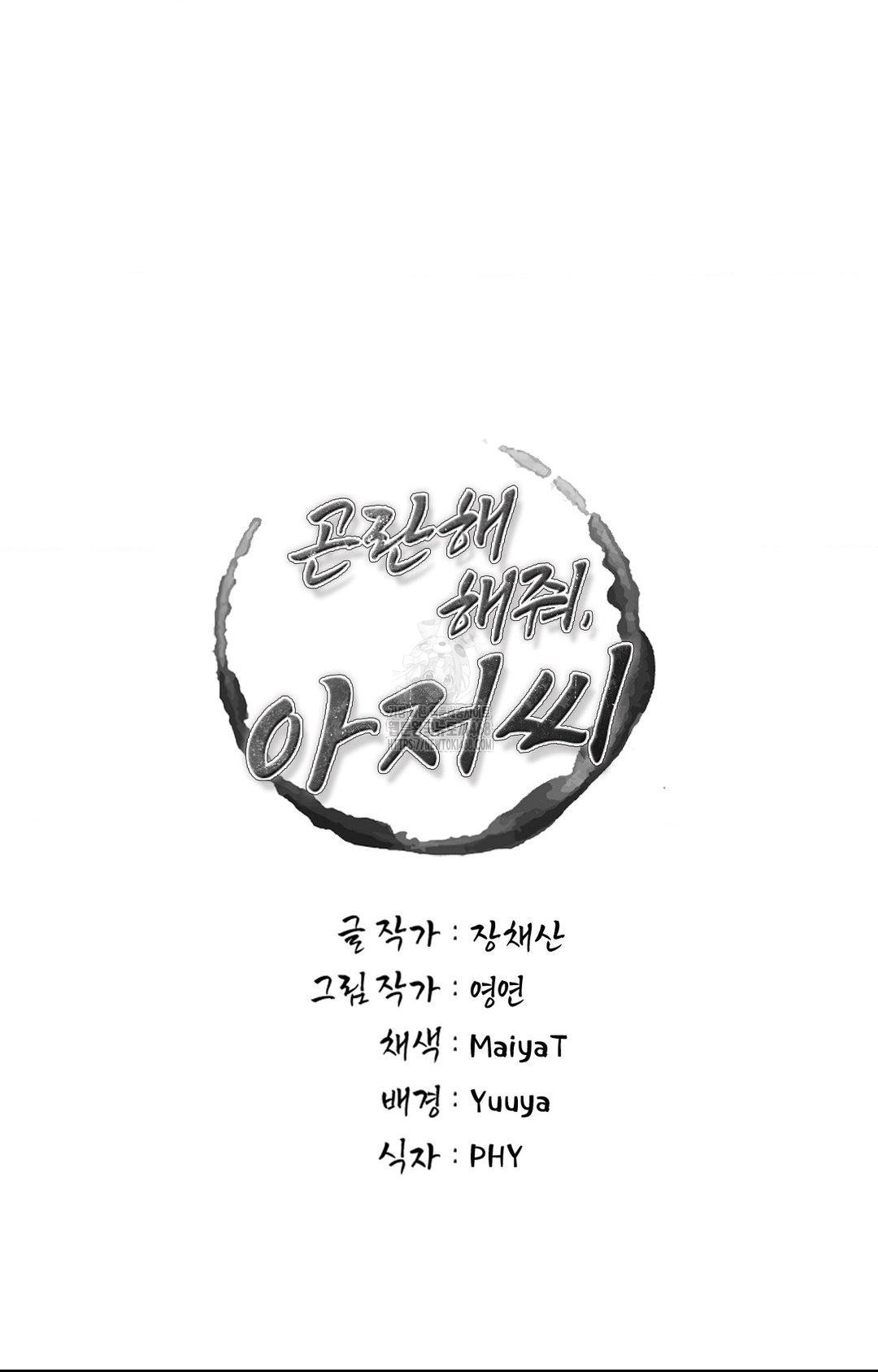 Please Help, Mister Raw - Chapter 12 Page 22