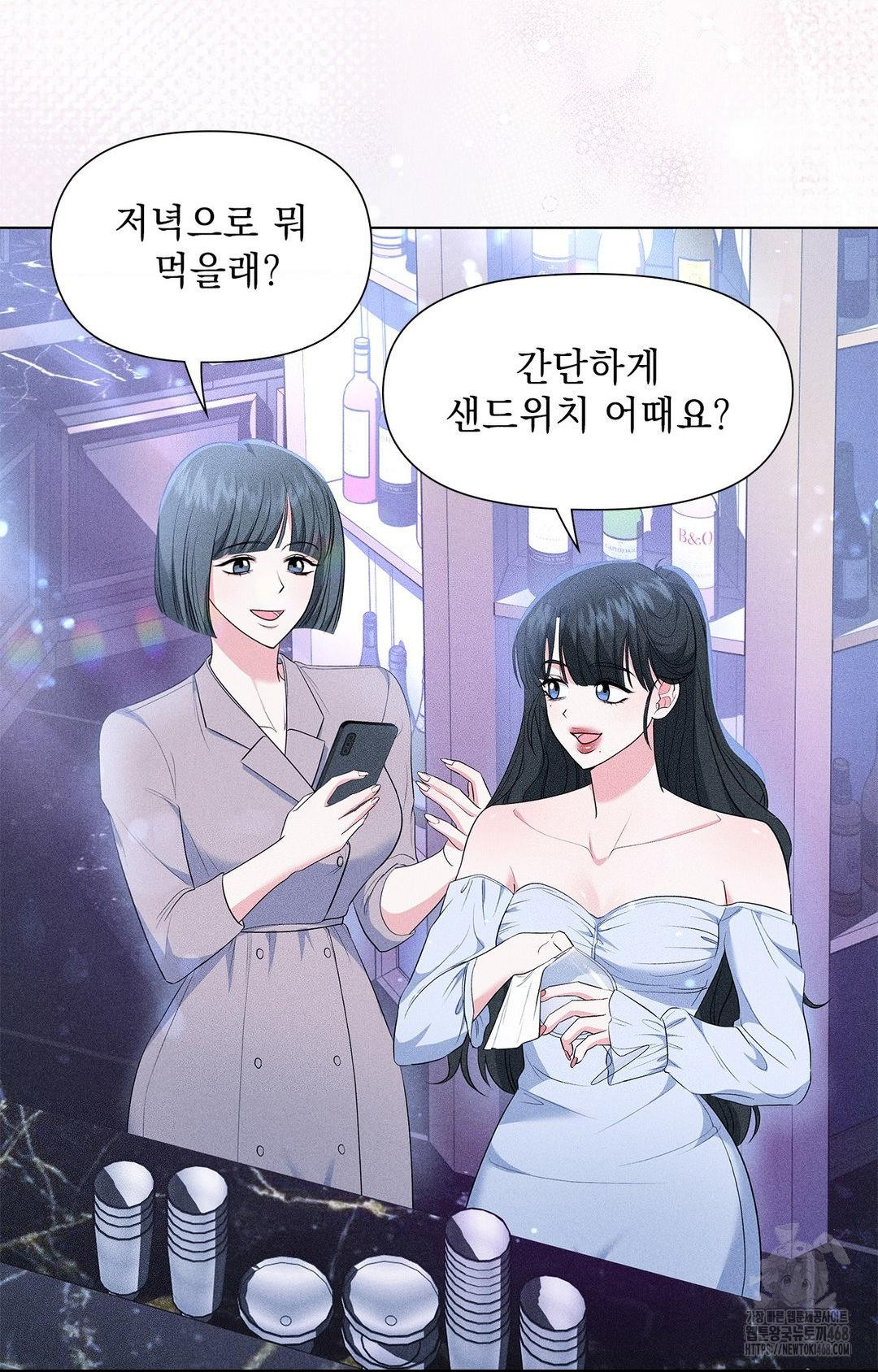 Please Help, Mister Raw - Chapter 12 Page 3