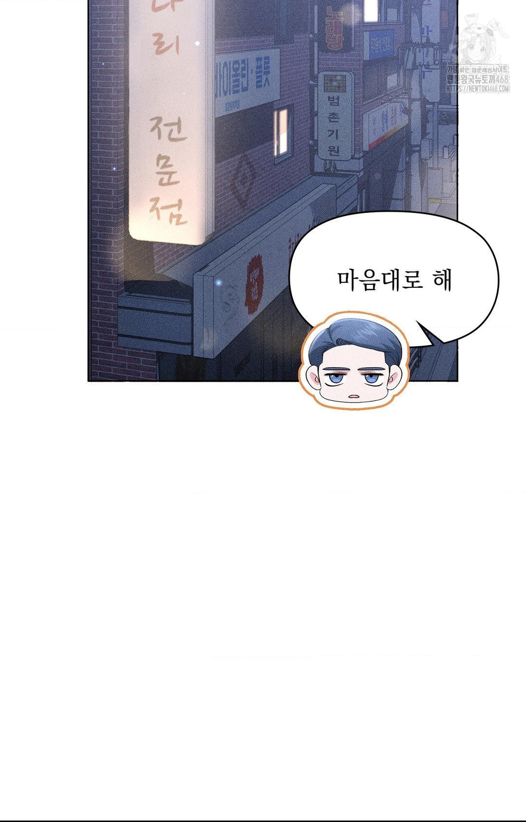 Please Help, Mister Raw - Chapter 12 Page 31