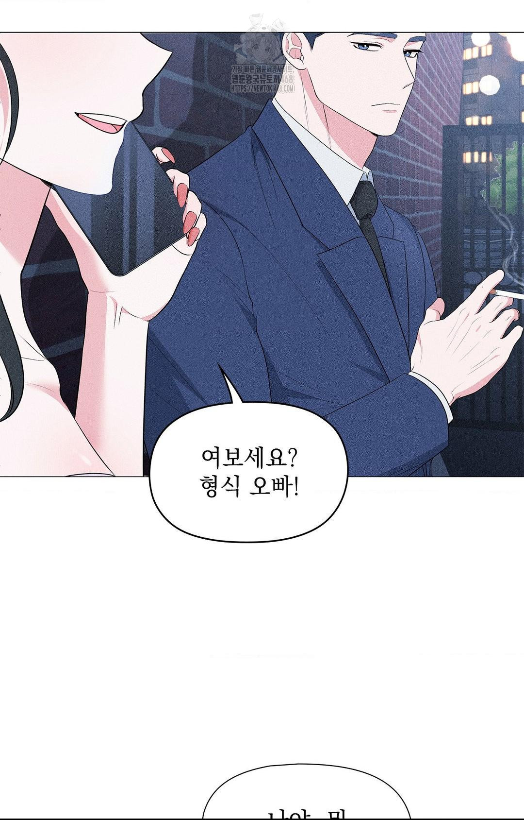 Please Help, Mister Raw - Chapter 12 Page 33