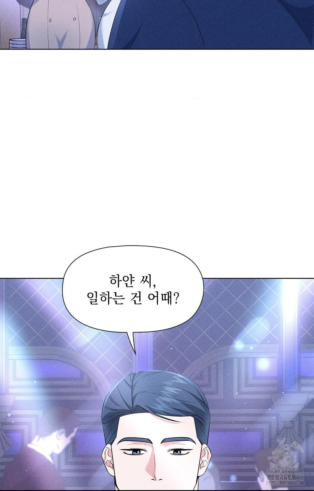 Please Help, Mister Raw - Chapter 12 Page 5