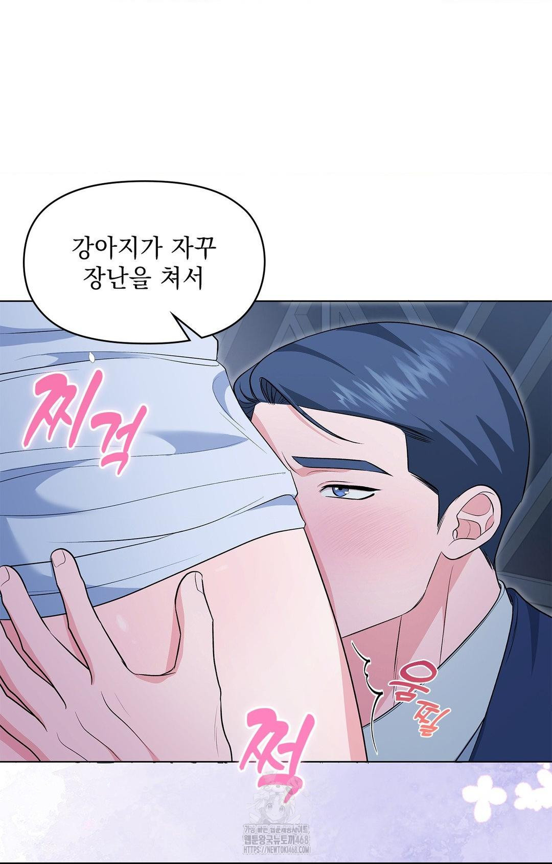 Please Help, Mister Raw - Chapter 12 Page 51