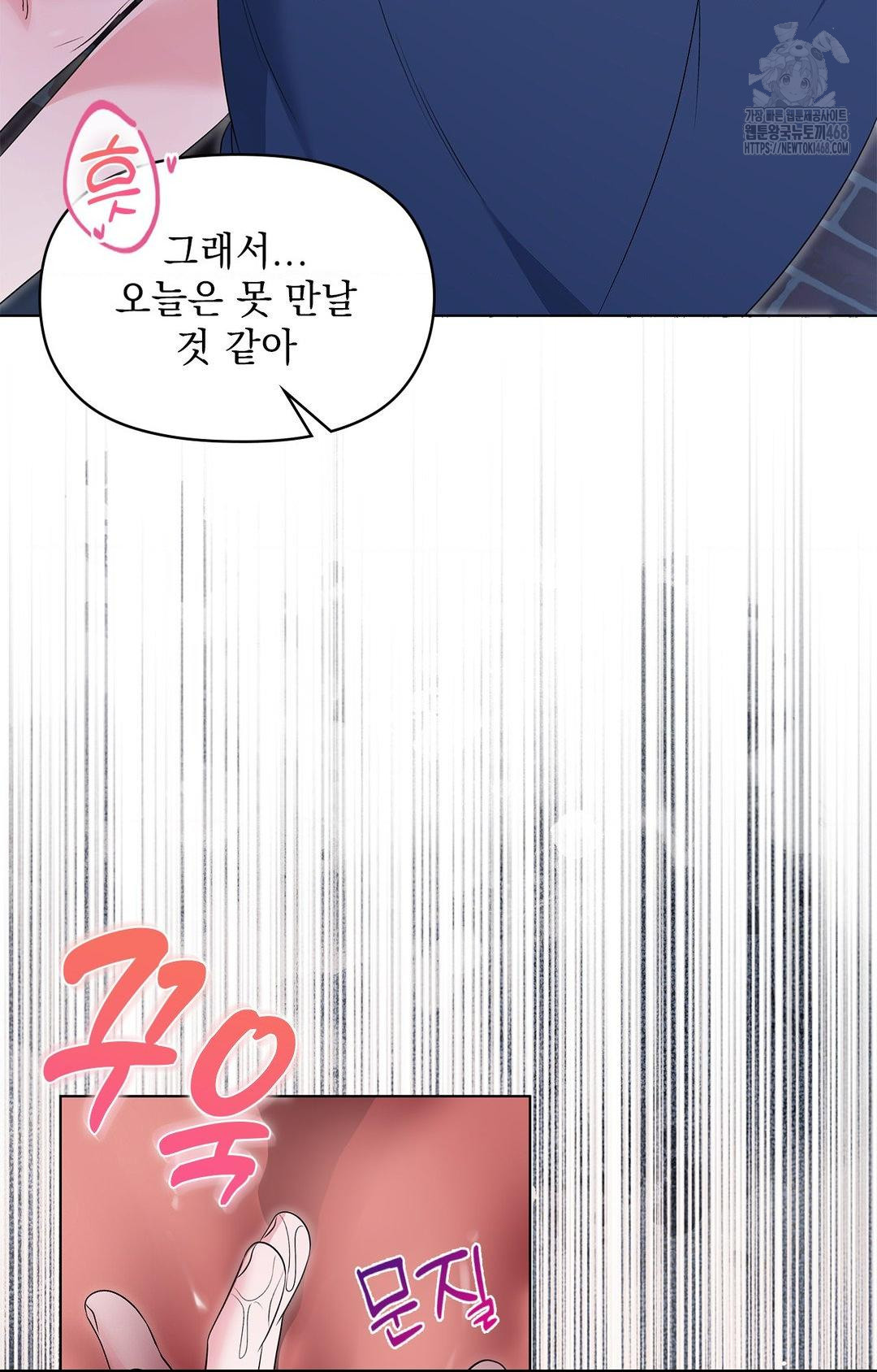 Please Help, Mister Raw - Chapter 12 Page 55