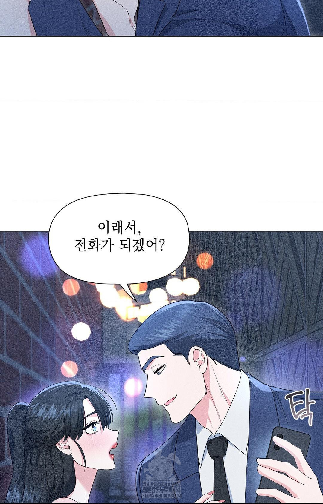 Please Help, Mister Raw - Chapter 12 Page 59