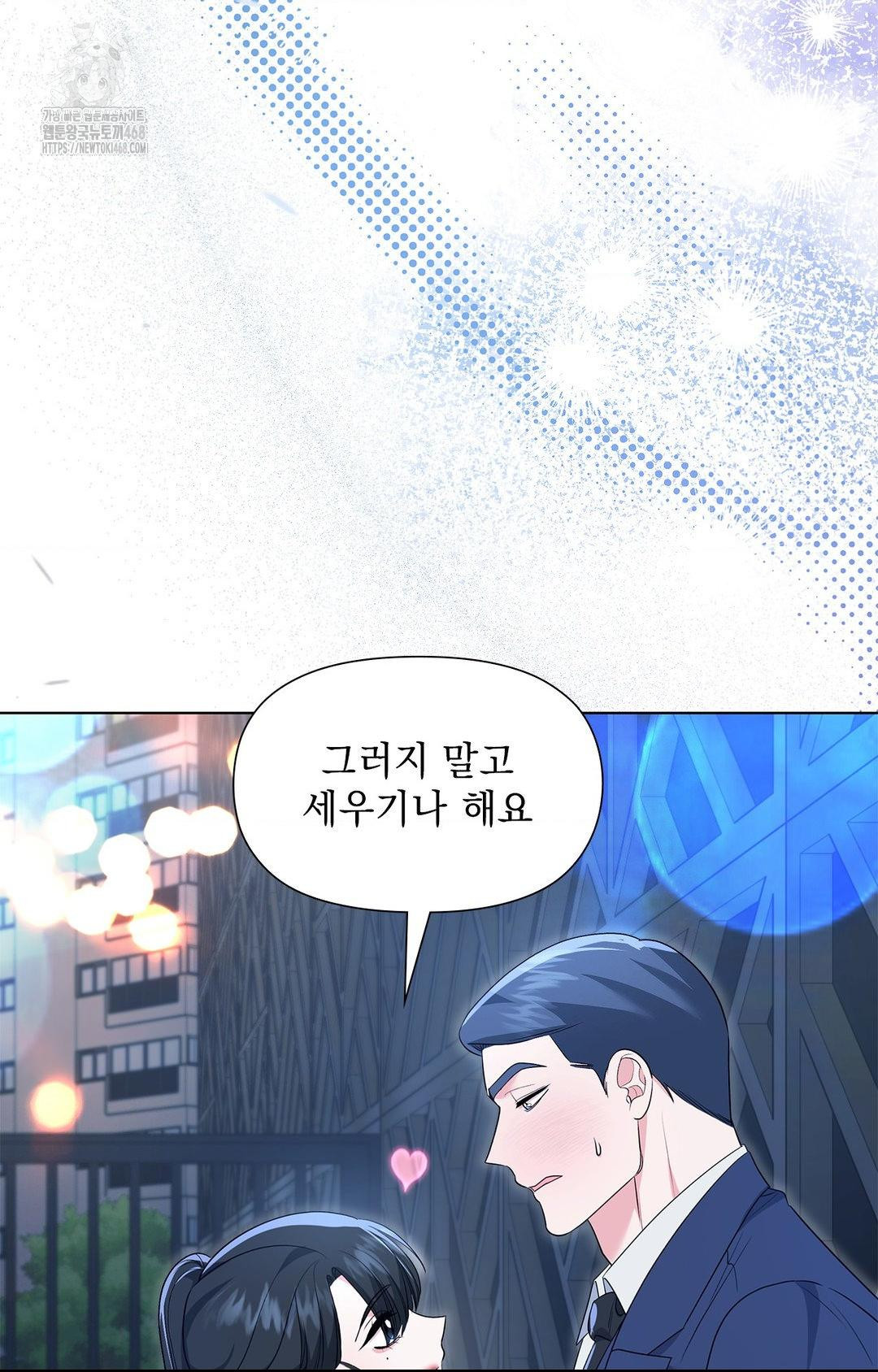 Please Help, Mister Raw - Chapter 12 Page 74