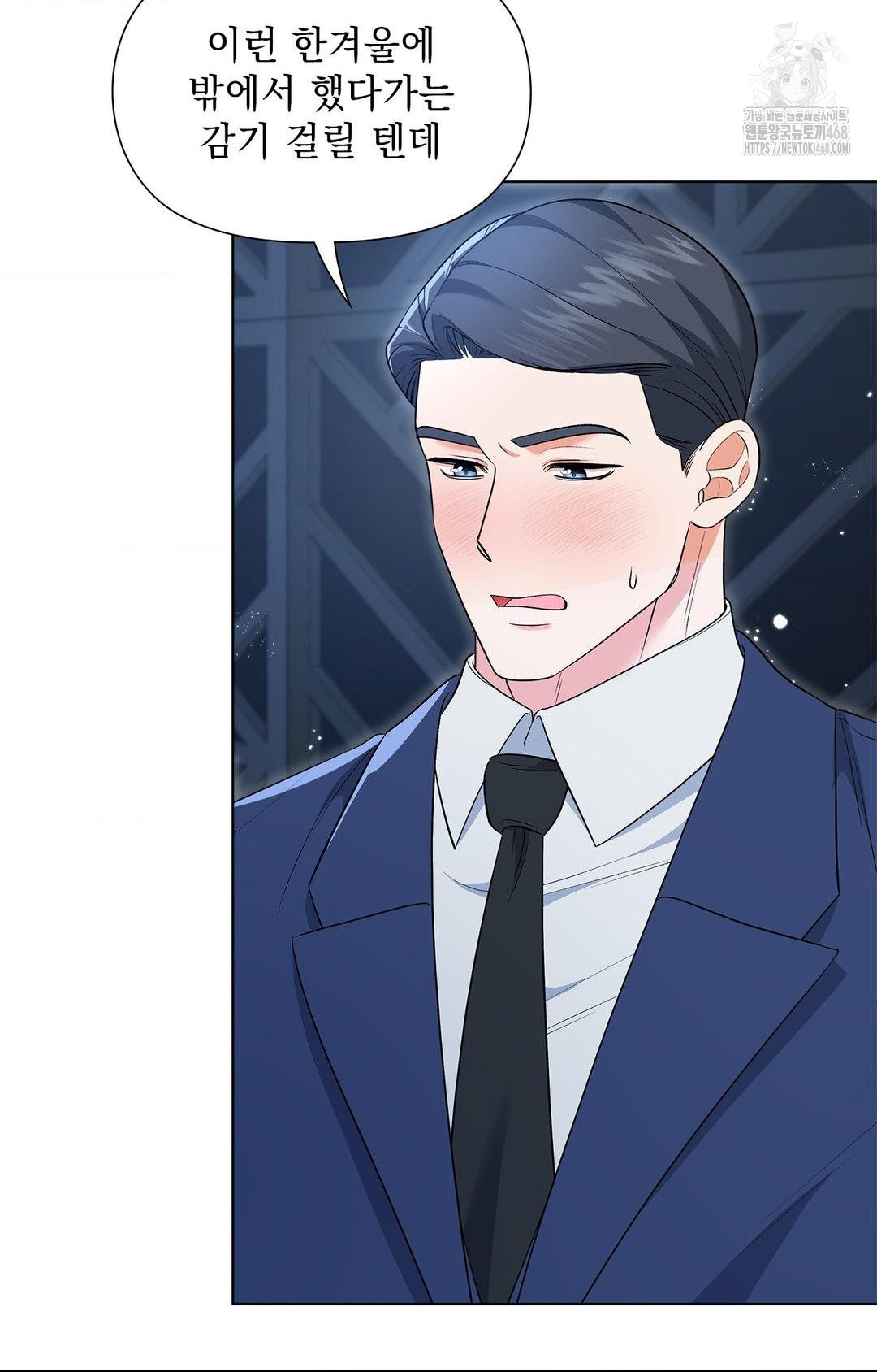 Please Help, Mister Raw - Chapter 12 Page 76