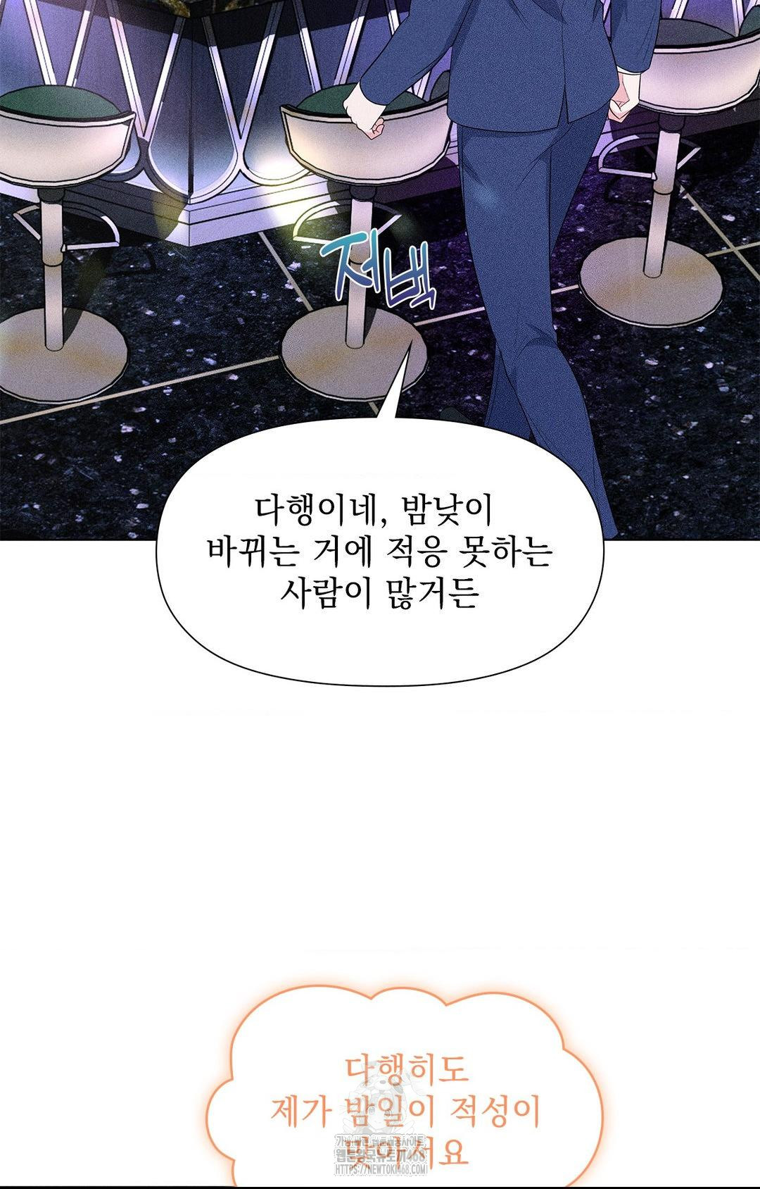 Please Help, Mister Raw - Chapter 12 Page 9