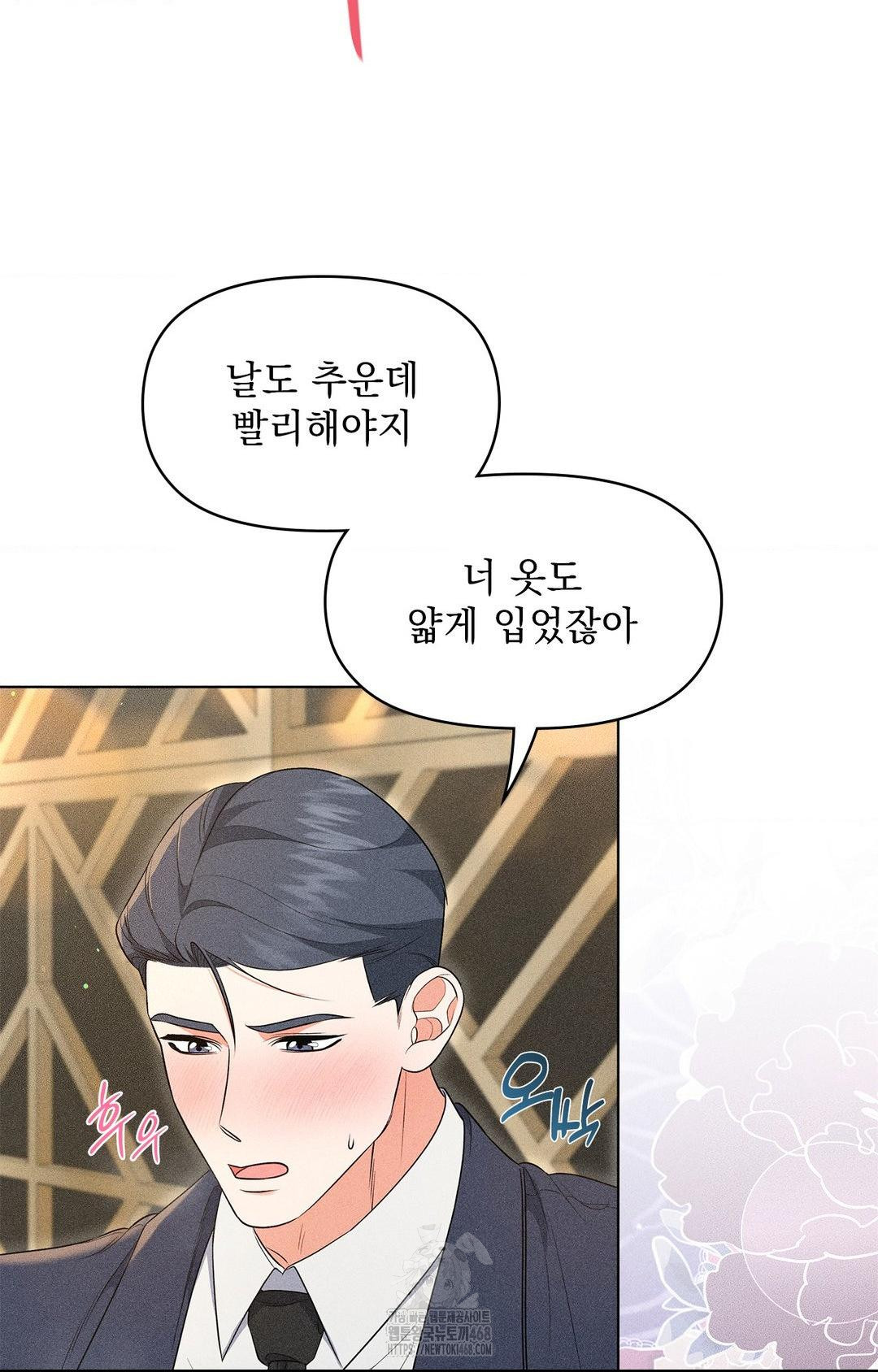 Please Help, Mister Raw - Chapter 13 Page 16