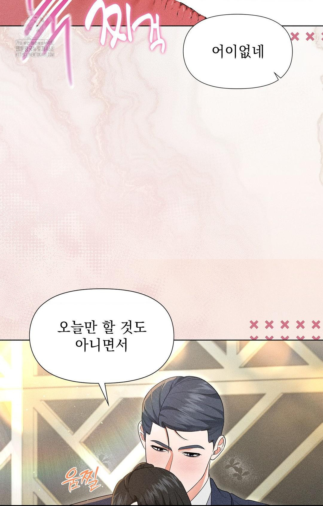 Please Help, Mister Raw - Chapter 13 Page 19