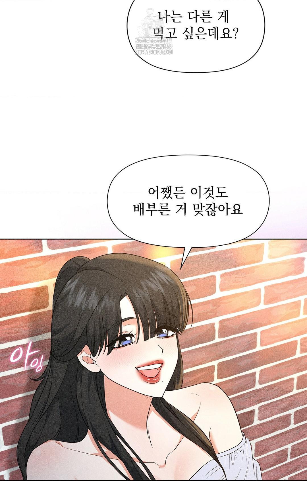 Please Help, Mister Raw - Chapter 13 Page 35