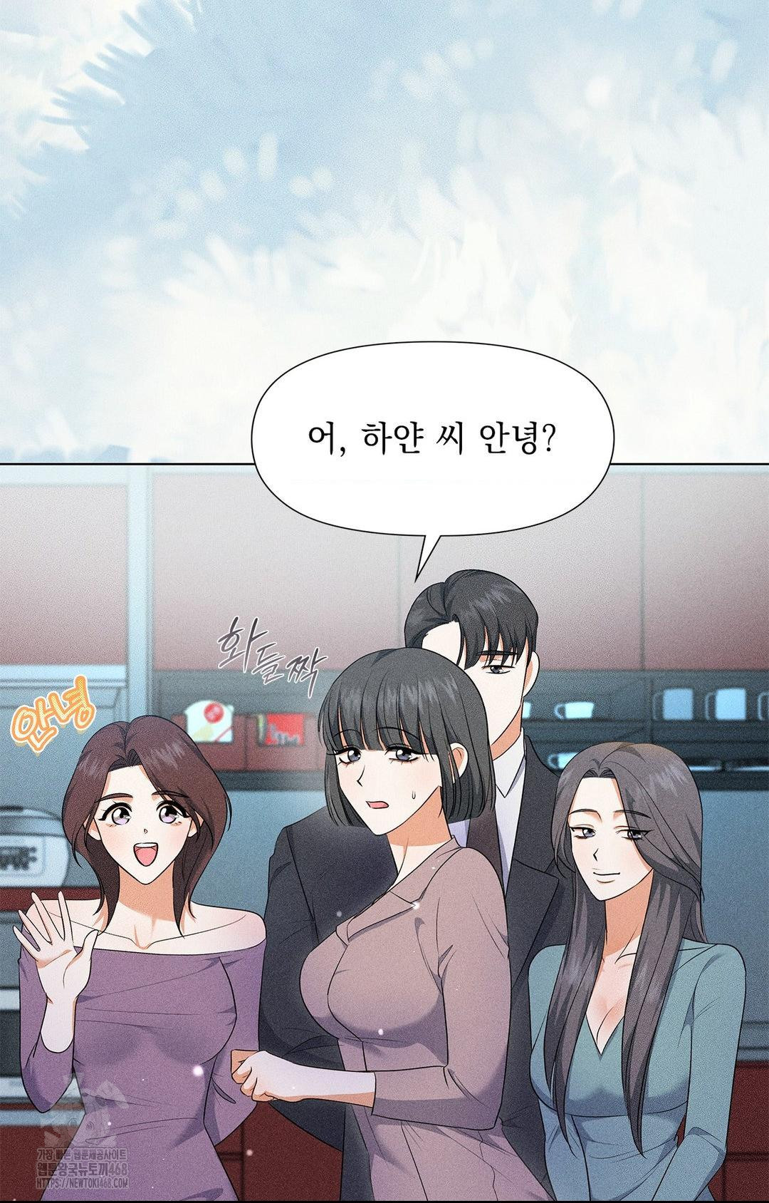 Please Help, Mister Raw - Chapter 13 Page 43