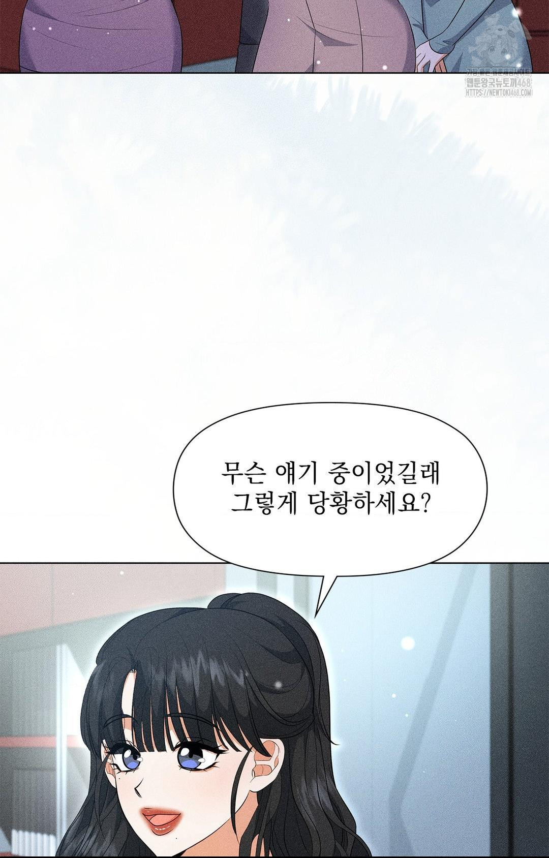 Please Help, Mister Raw - Chapter 13 Page 44