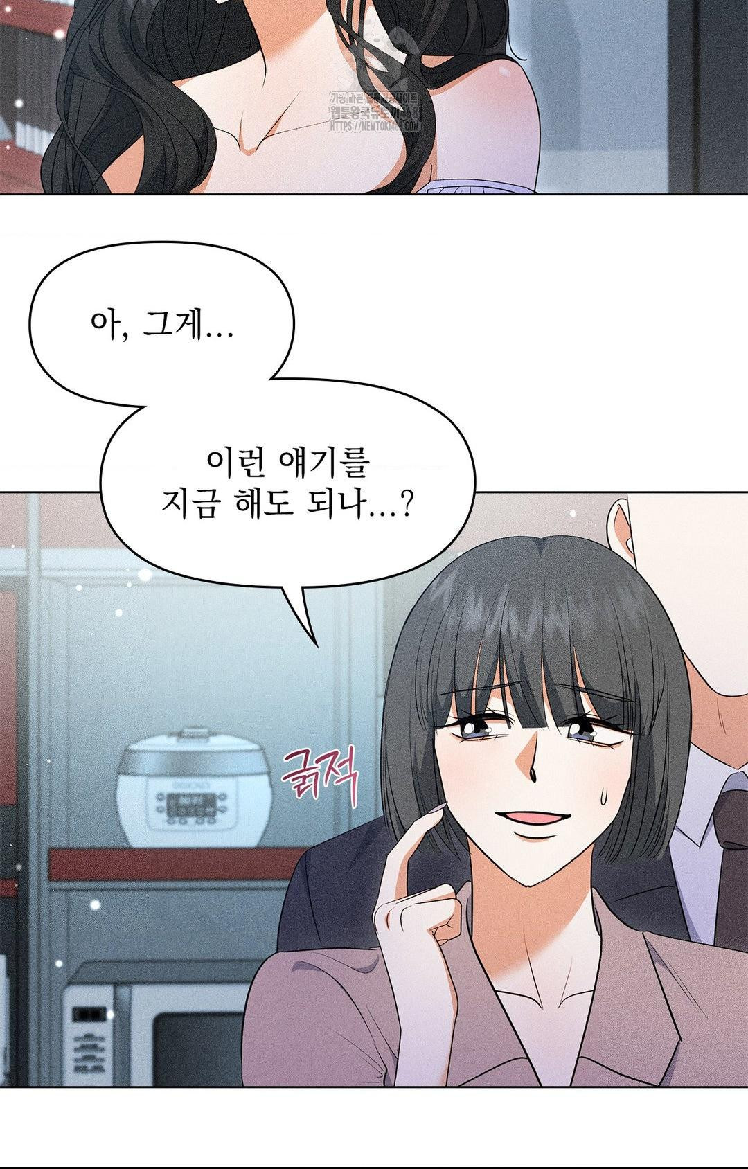 Please Help, Mister Raw - Chapter 13 Page 45