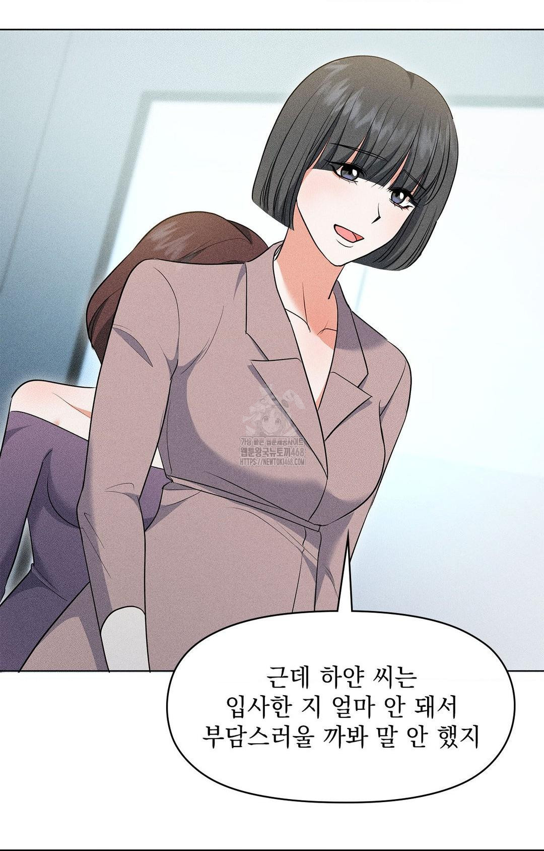 Please Help, Mister Raw - Chapter 13 Page 51