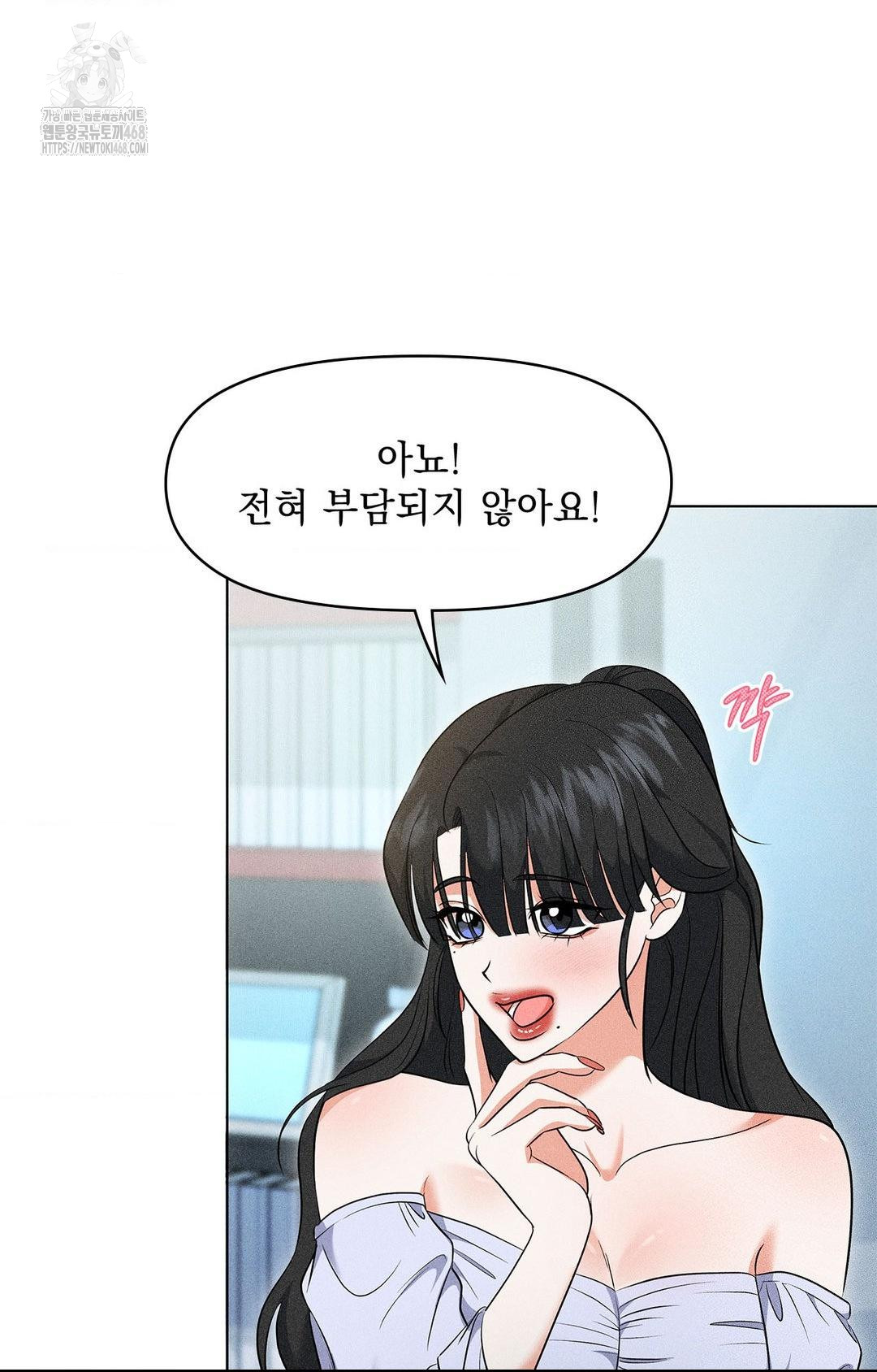 Please Help, Mister Raw - Chapter 13 Page 52