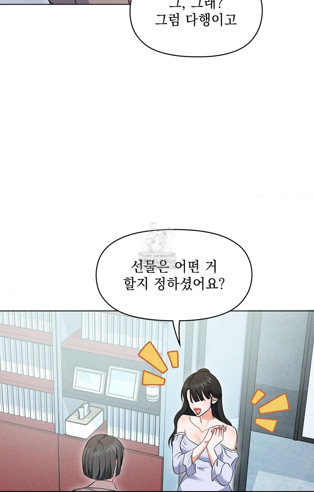 Please Help, Mister Raw - Chapter 13 Page 54