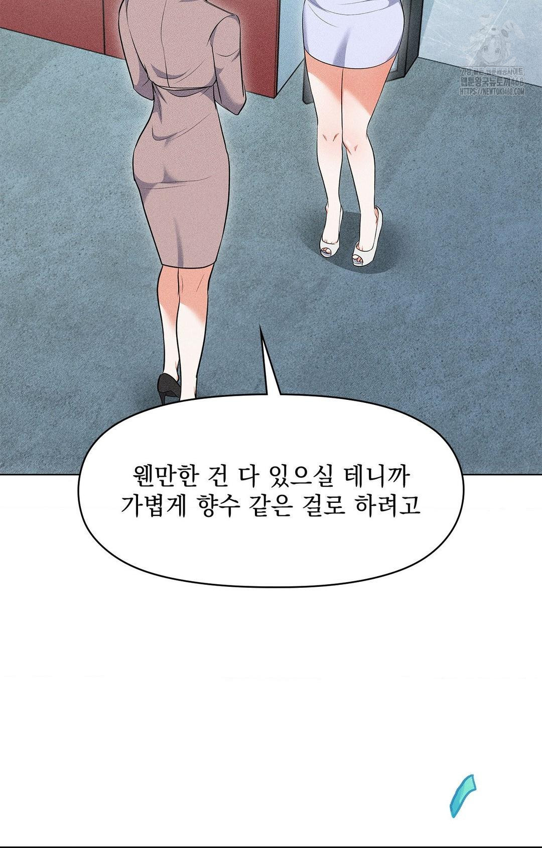 Please Help, Mister Raw - Chapter 13 Page 55