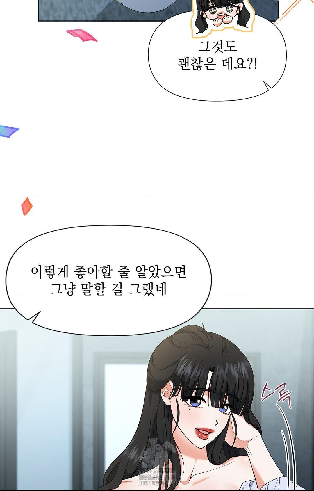 Please Help, Mister Raw - Chapter 13 Page 57