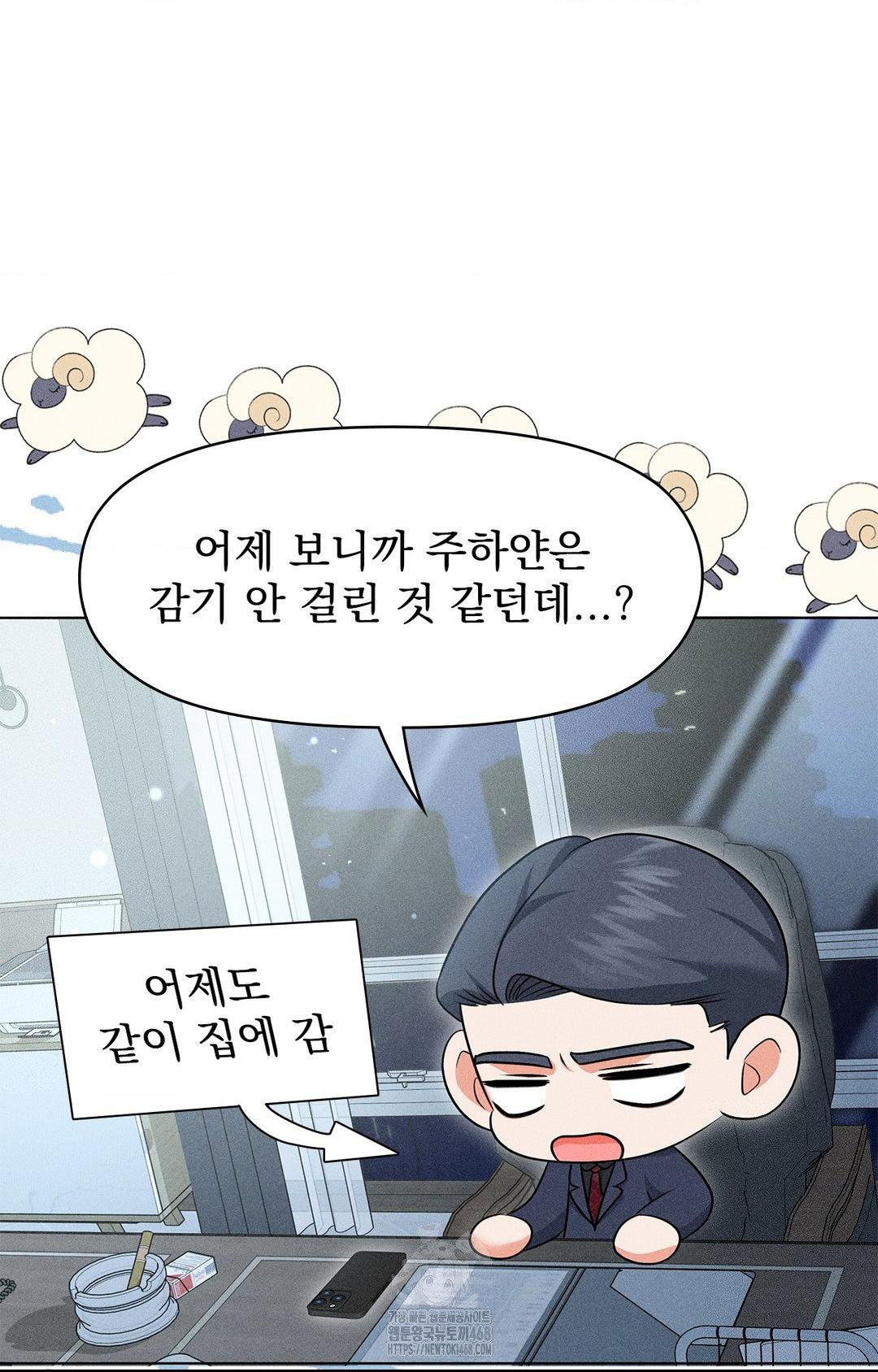 Please Help, Mister Raw - Chapter 13 Page 64