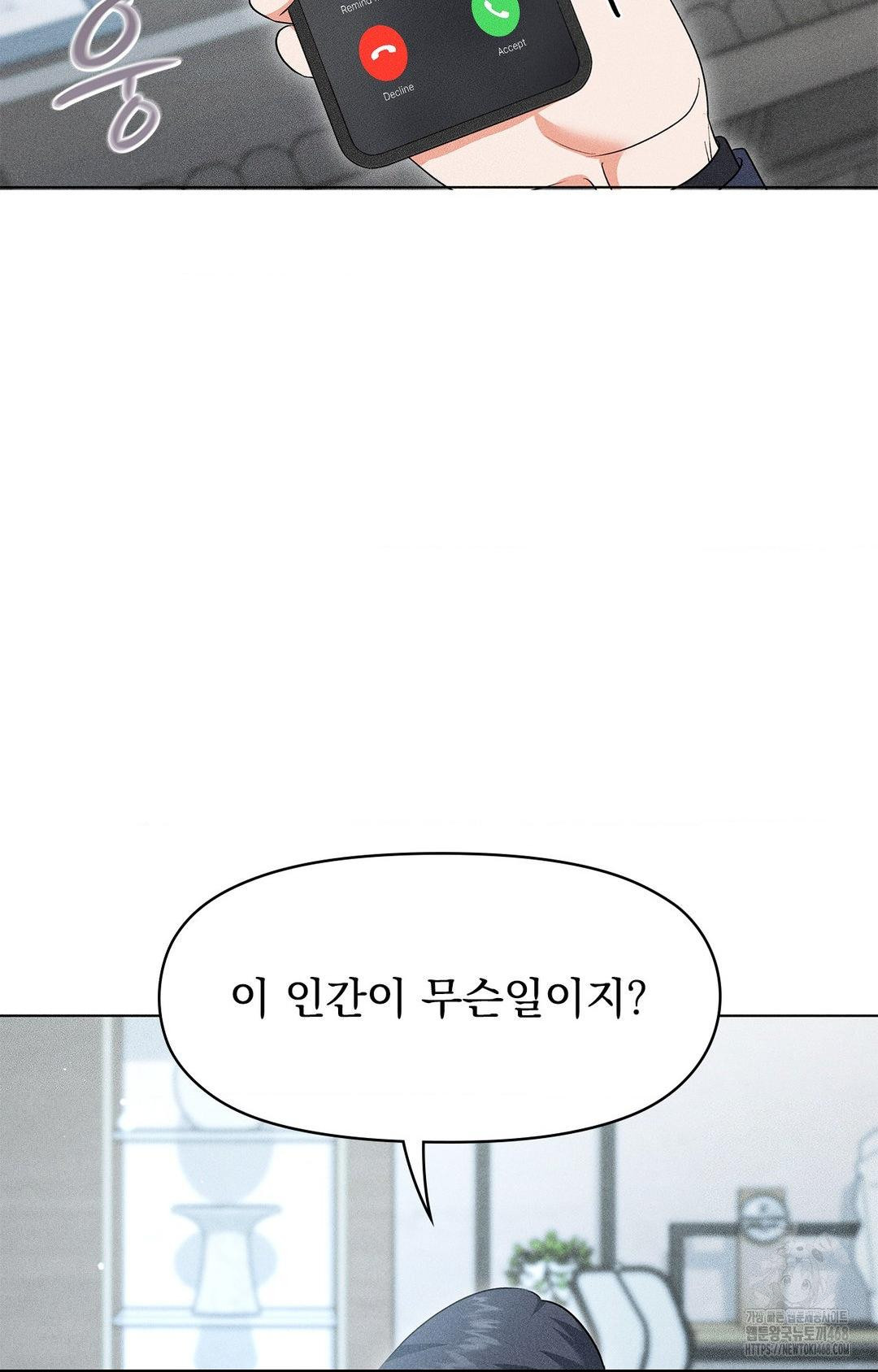 Please Help, Mister Raw - Chapter 13 Page 68