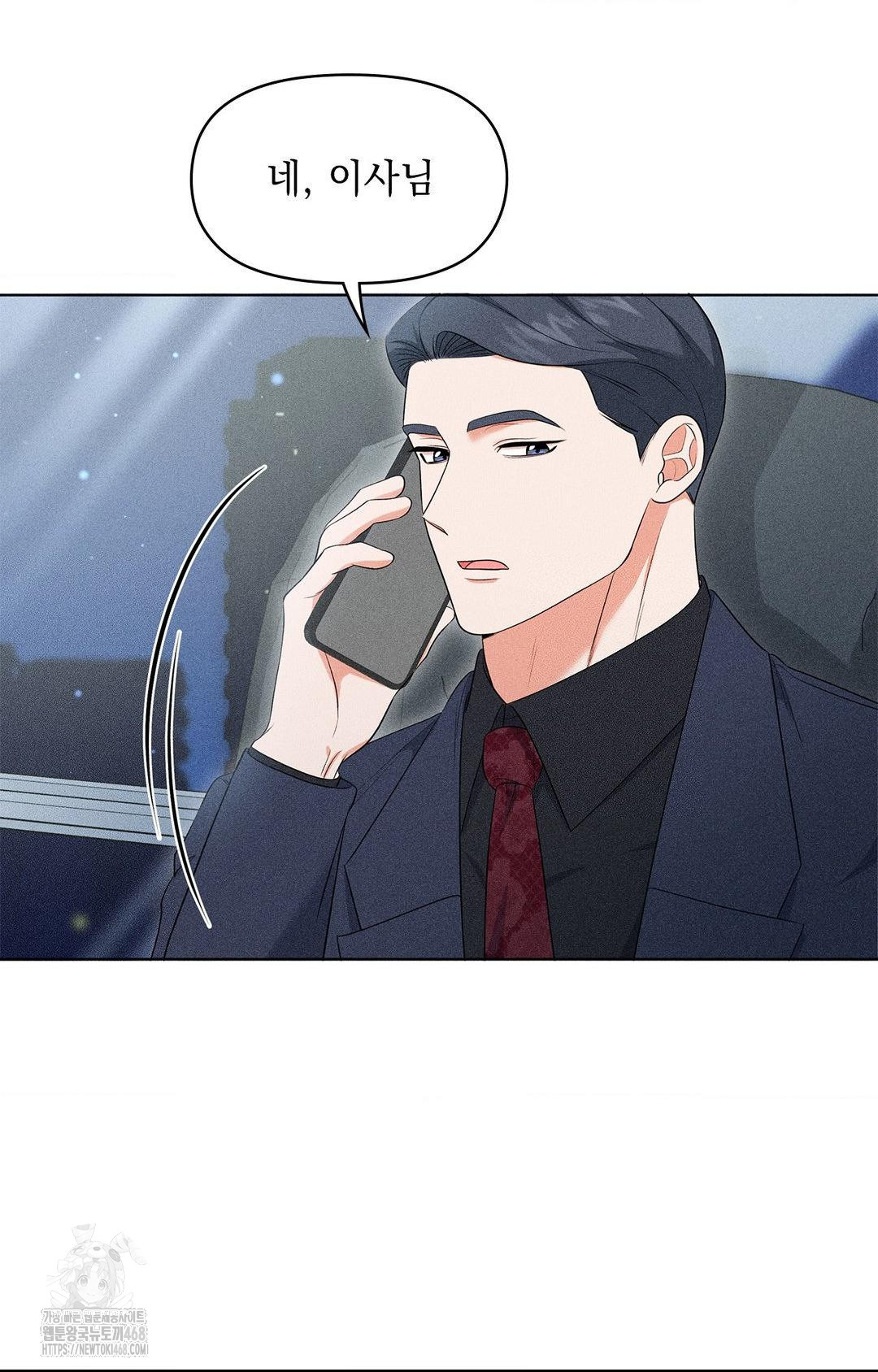 Please Help, Mister Raw - Chapter 13 Page 70