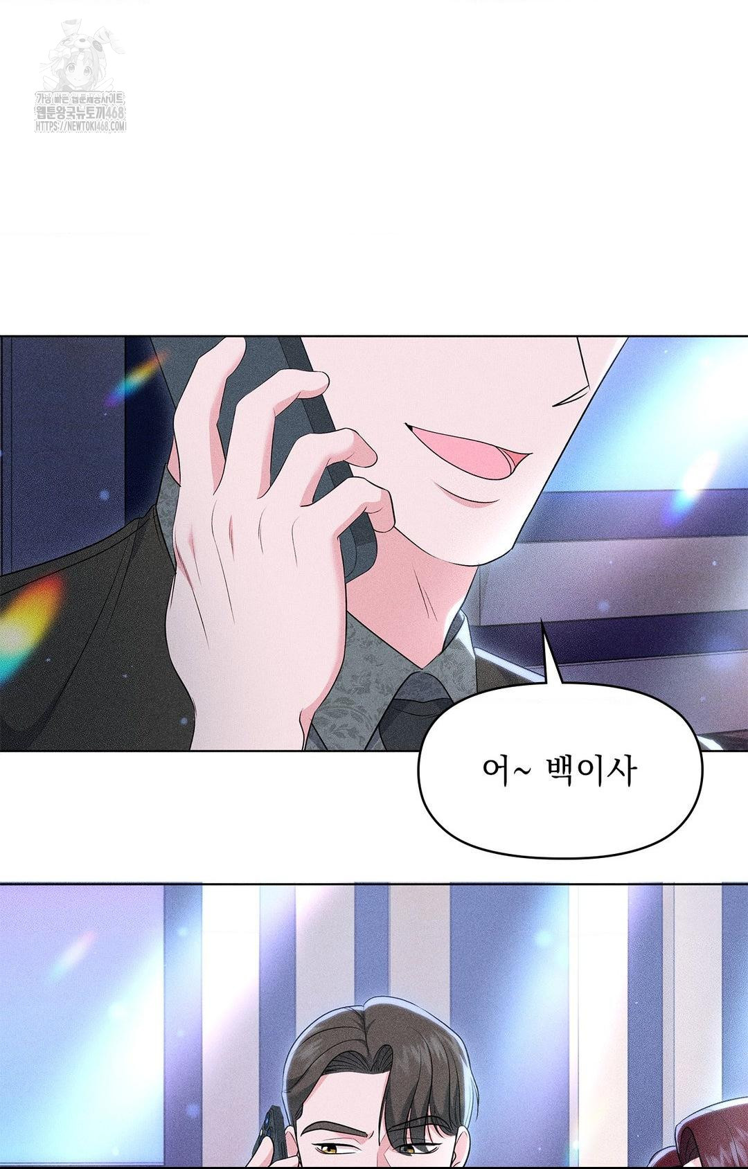 Please Help, Mister Raw - Chapter 13 Page 71