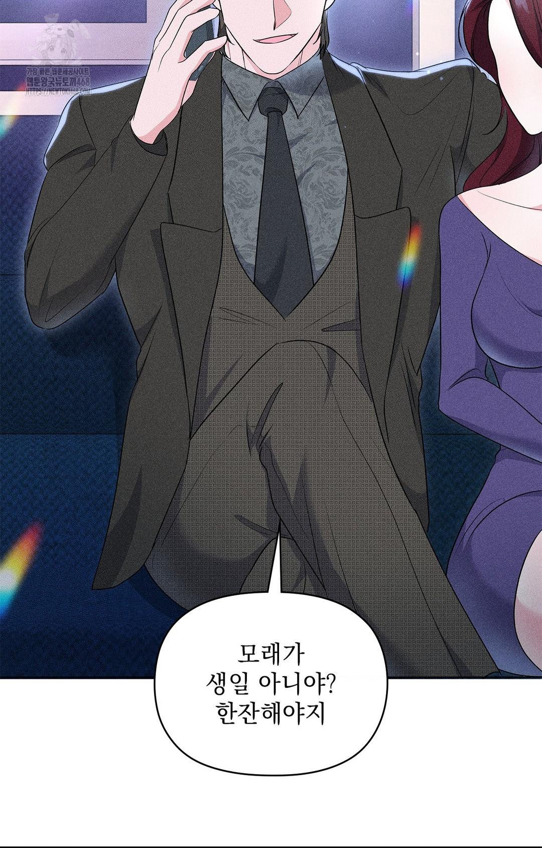 Please Help, Mister Raw - Chapter 13 Page 72