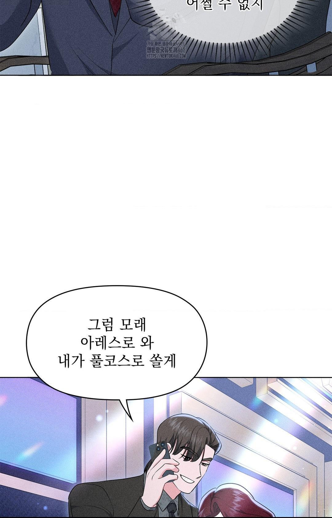 Please Help, Mister Raw - Chapter 13 Page 74