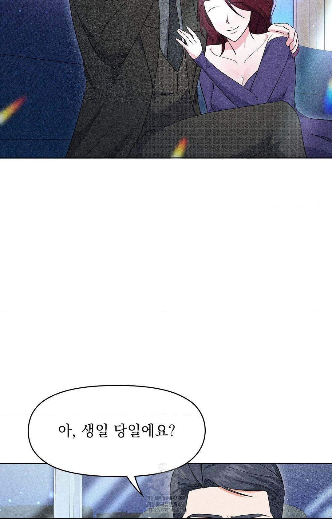 Please Help, Mister Raw - Chapter 13 Page 75