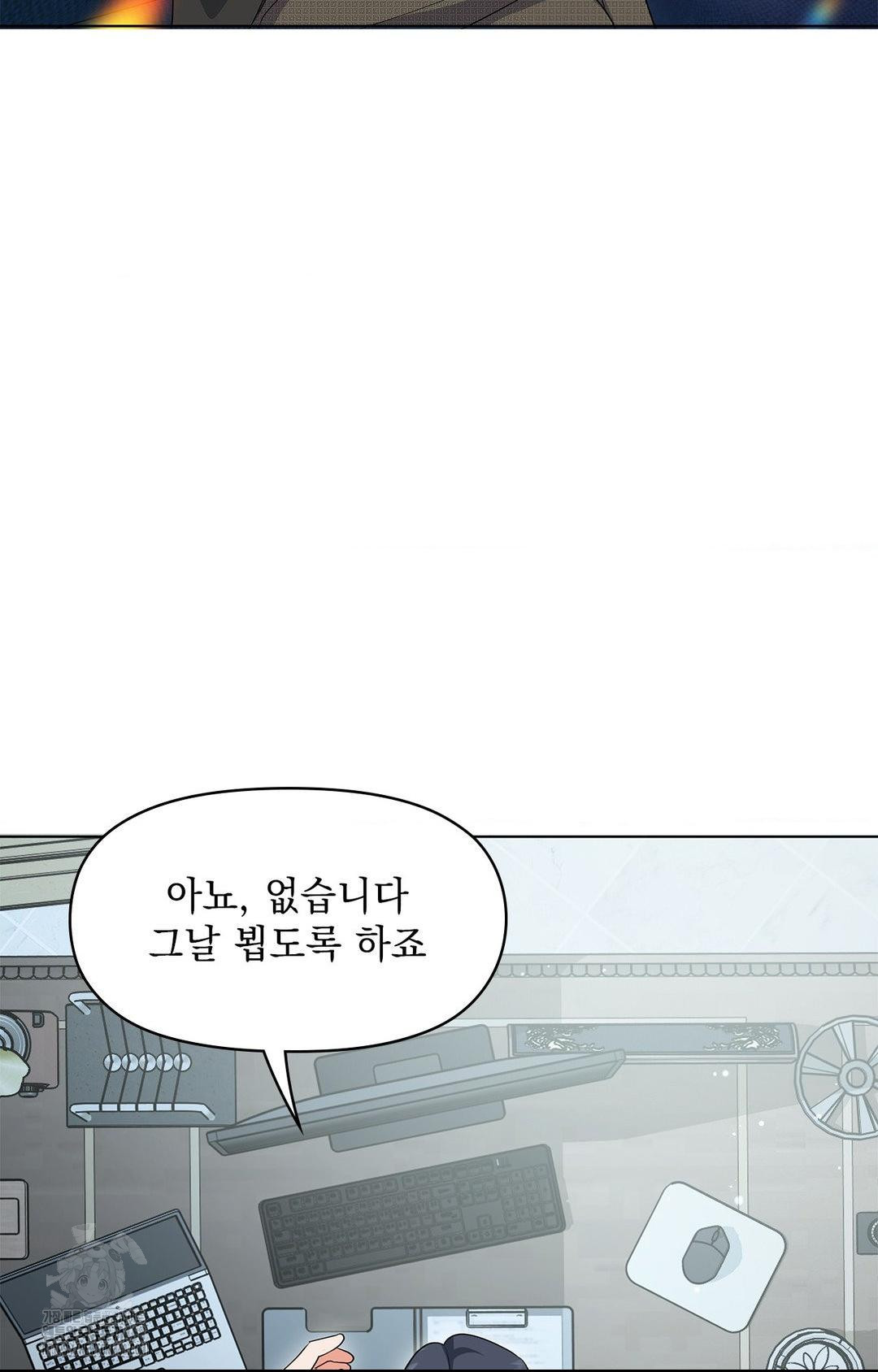 Please Help, Mister Raw - Chapter 13 Page 79