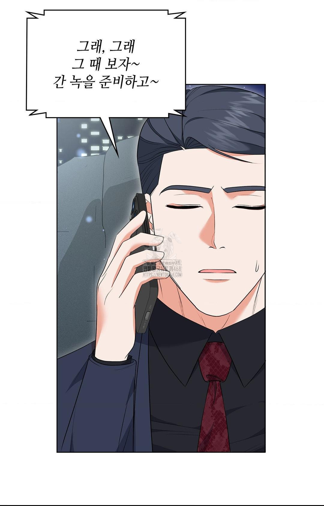 Please Help, Mister Raw - Chapter 13 Page 81