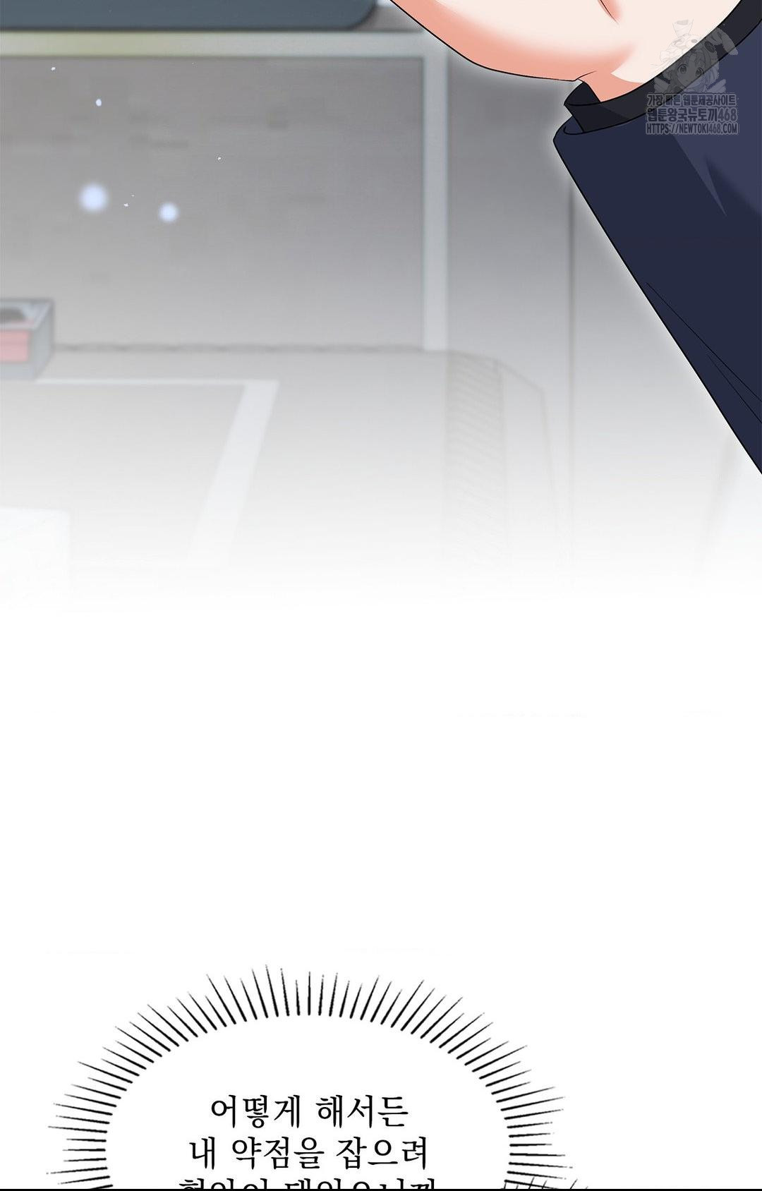 Please Help, Mister Raw - Chapter 13 Page 83