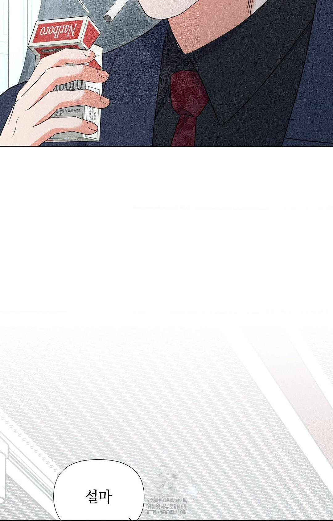 Please Help, Mister Raw - Chapter 13 Page 87