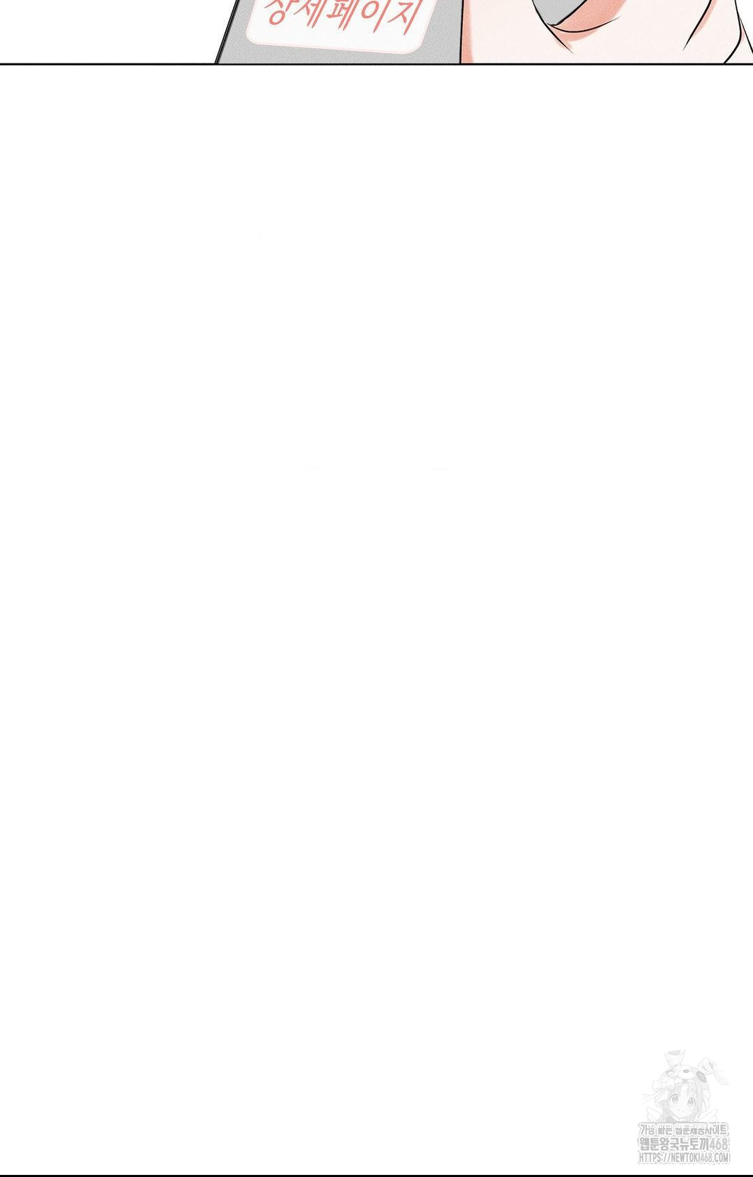 Please Help, Mister Raw - Chapter 13 Page 91