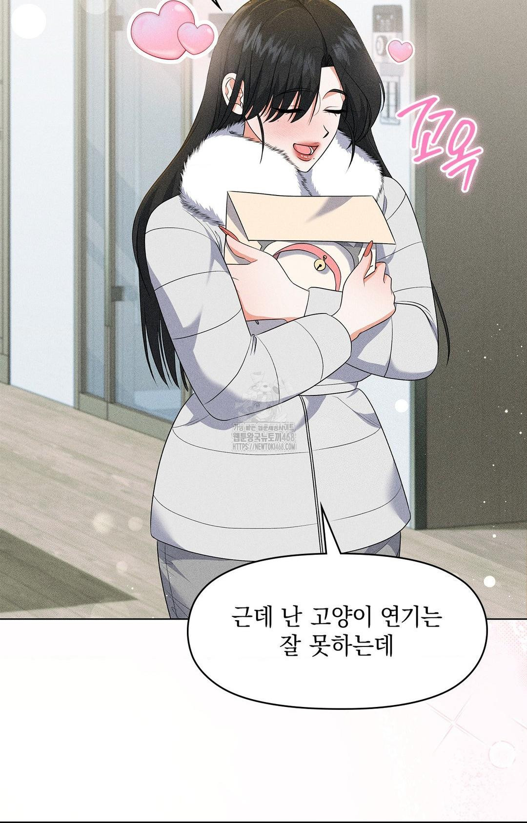 Please Help, Mister Raw - Chapter 14 Page 10