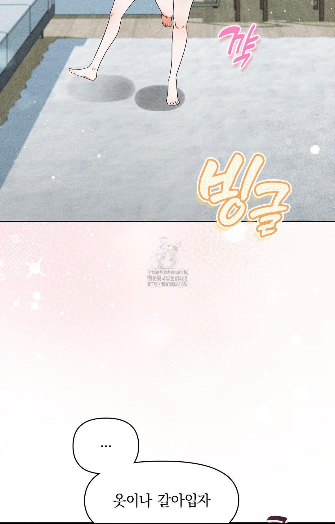 Please Help, Mister Raw - Chapter 14 Page 12