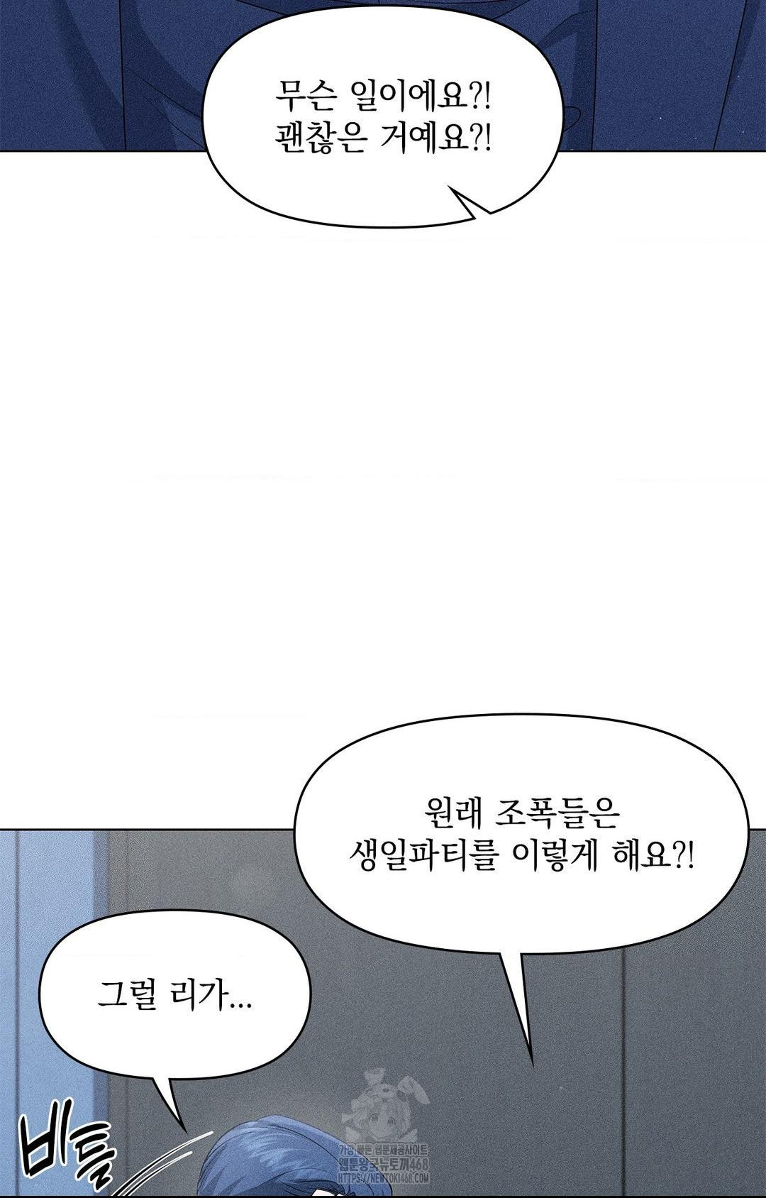 Please Help, Mister Raw - Chapter 14 Page 31