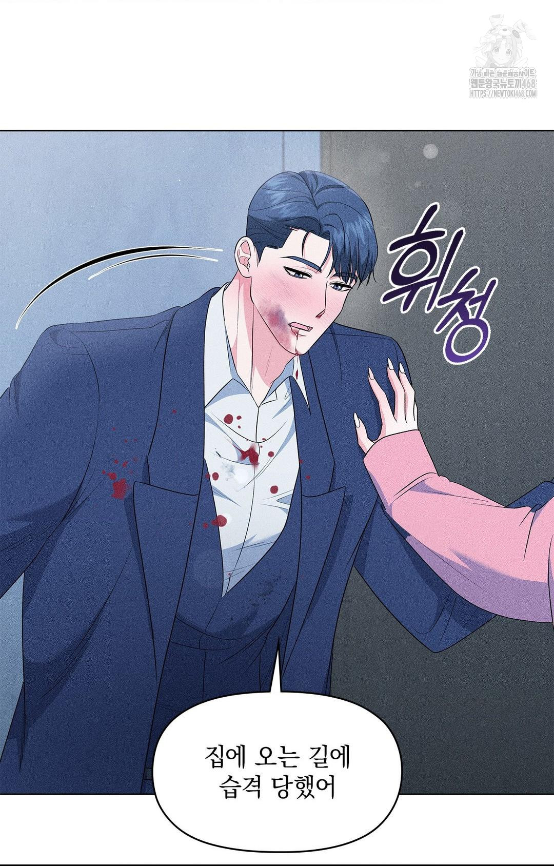 Please Help, Mister Raw - Chapter 14 Page 33