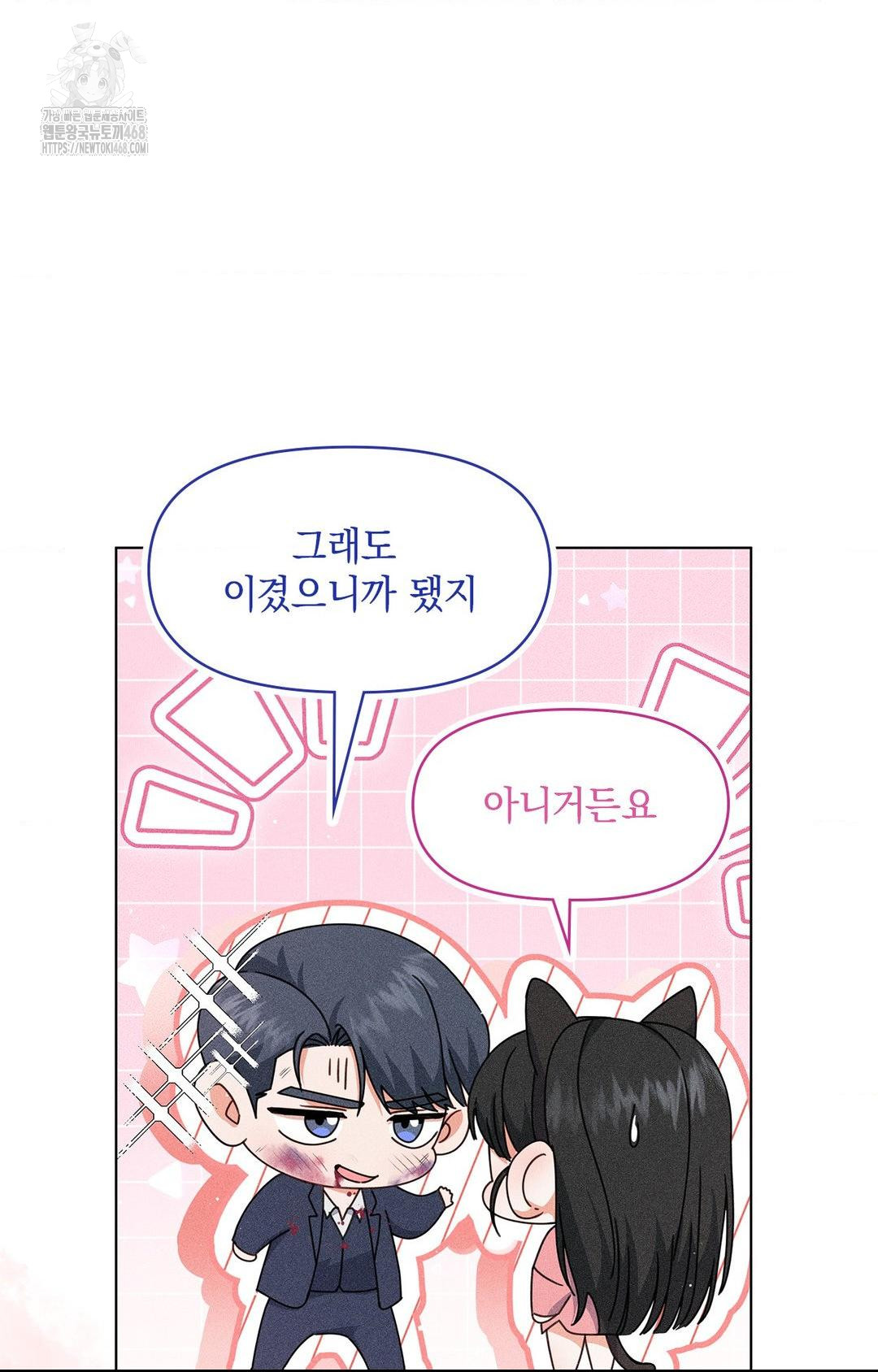 Please Help, Mister Raw - Chapter 14 Page 34