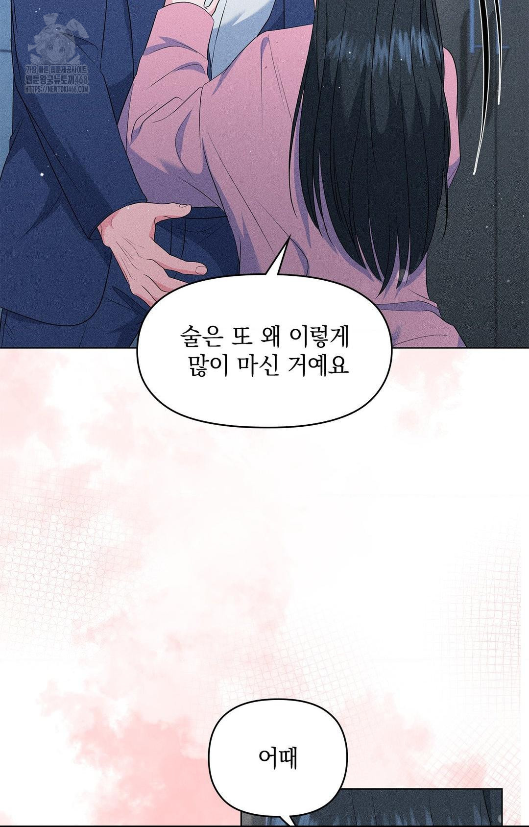 Please Help, Mister Raw - Chapter 14 Page 36