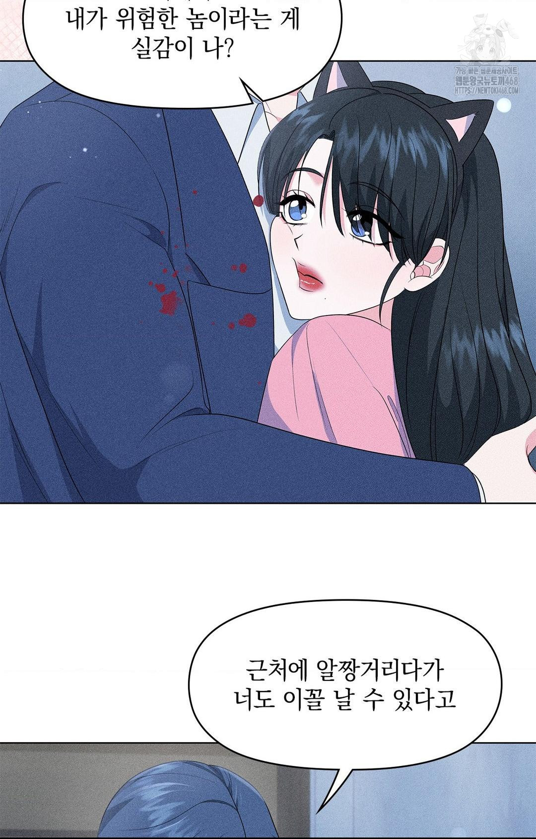 Please Help, Mister Raw - Chapter 14 Page 38