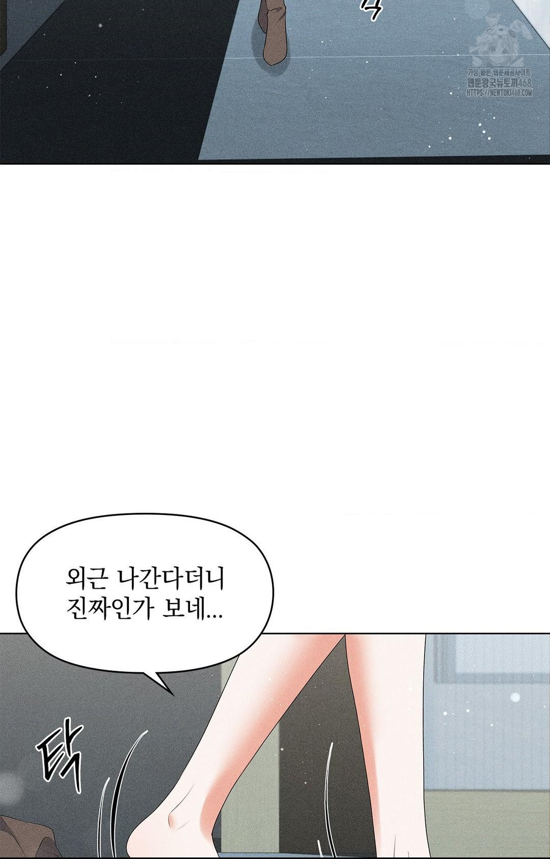 Please Help, Mister Raw - Chapter 14 Page 4