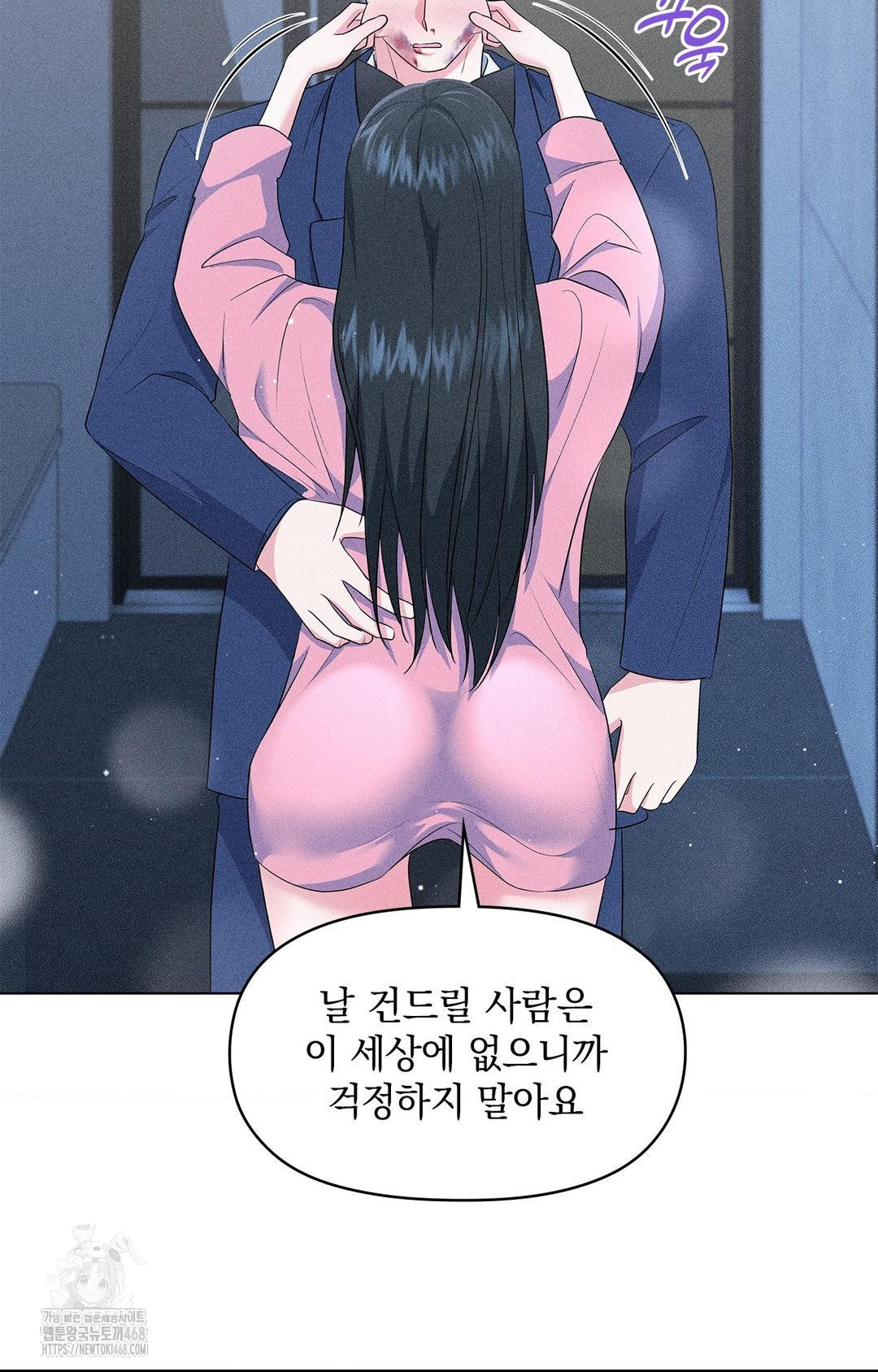 Please Help, Mister Raw - Chapter 14 Page 41