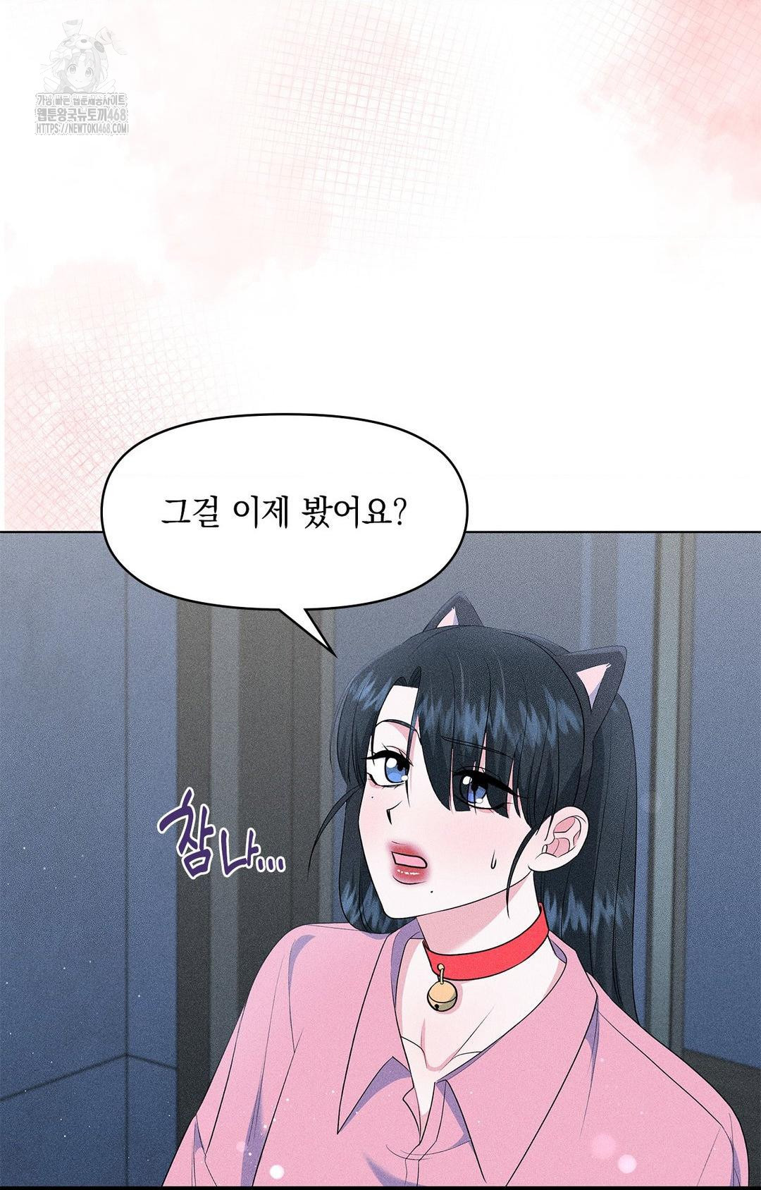 Please Help, Mister Raw - Chapter 14 Page 45